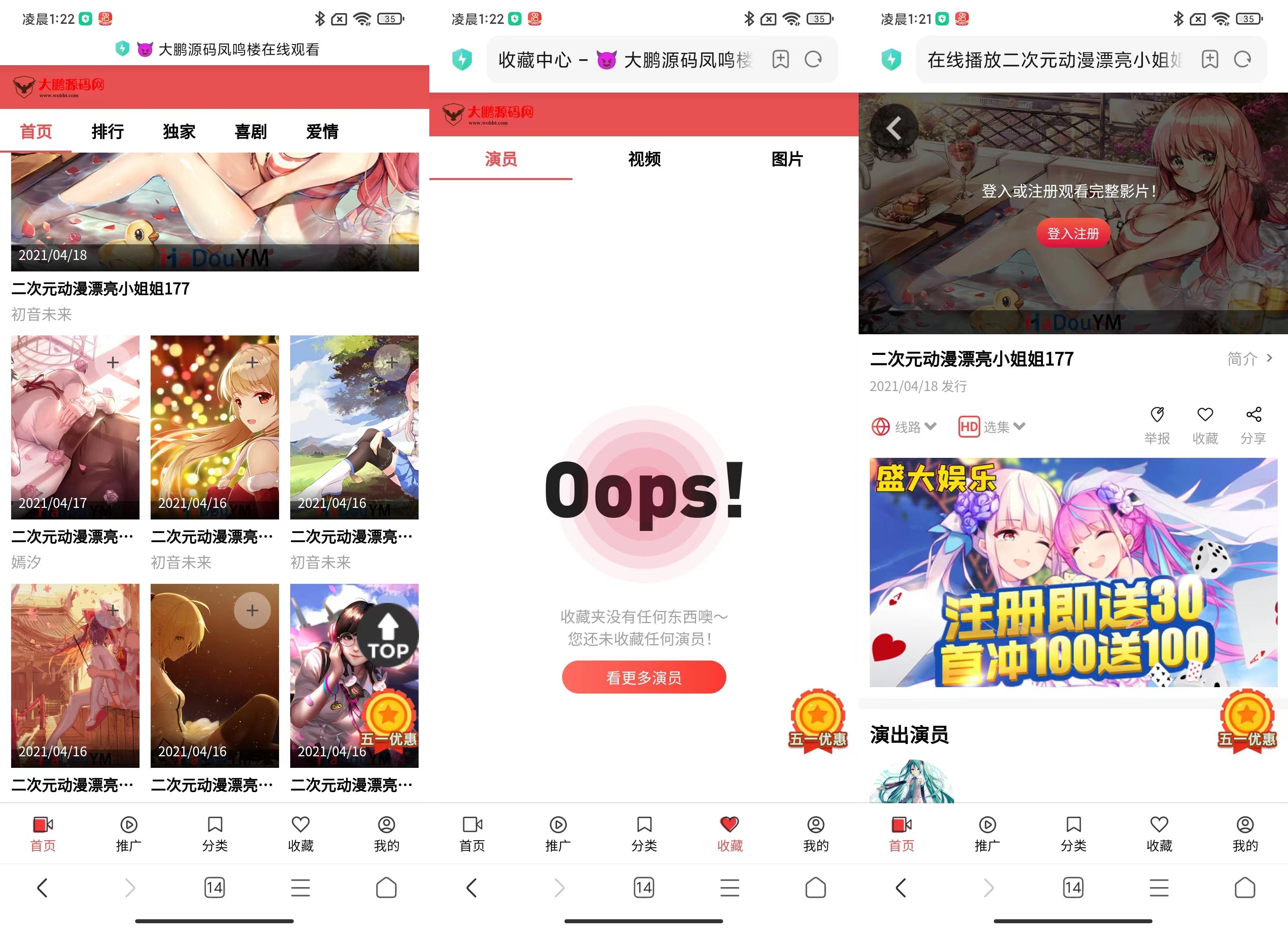 D1046【大鹏亲测】麻豆影视CMS完整运营源码/新版漂亮APP手机模板/超强会员分销功能及多种会员租/对接免签约支付接口/送火车头采集模块/带文字搭建教程插图1