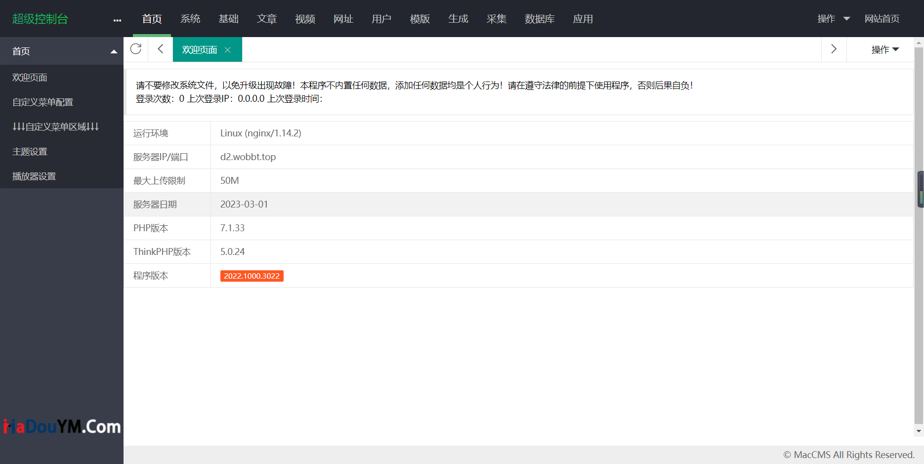 D1046【大鹏亲测】麻豆影视CMS完整运营源码/新版漂亮APP手机模板/超强会员分销功能及多种会员租/对接免签约支付接口/送火车头采集模块/带文字搭建教程插图5