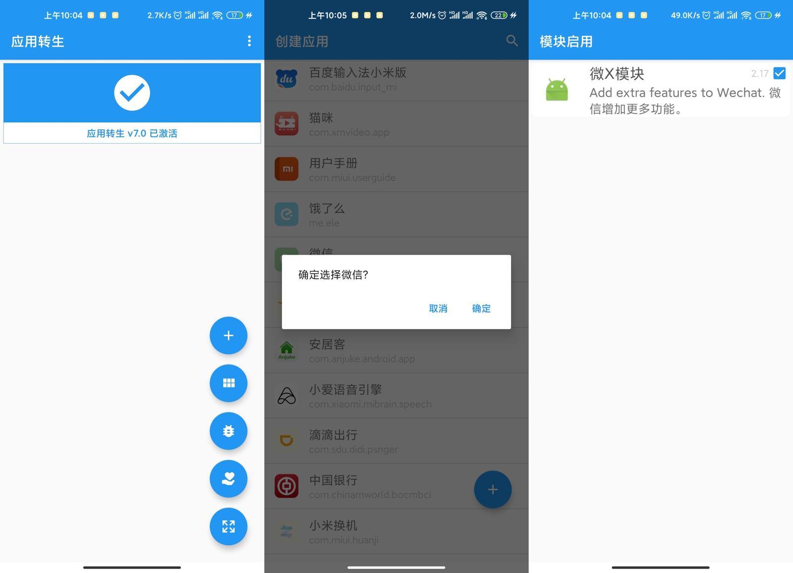安卓应用转生v6.6.2免root双开-酷库源码网