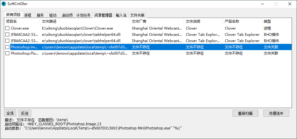 SoftCnKiller流氓软件检测v2.72-酷库源码网