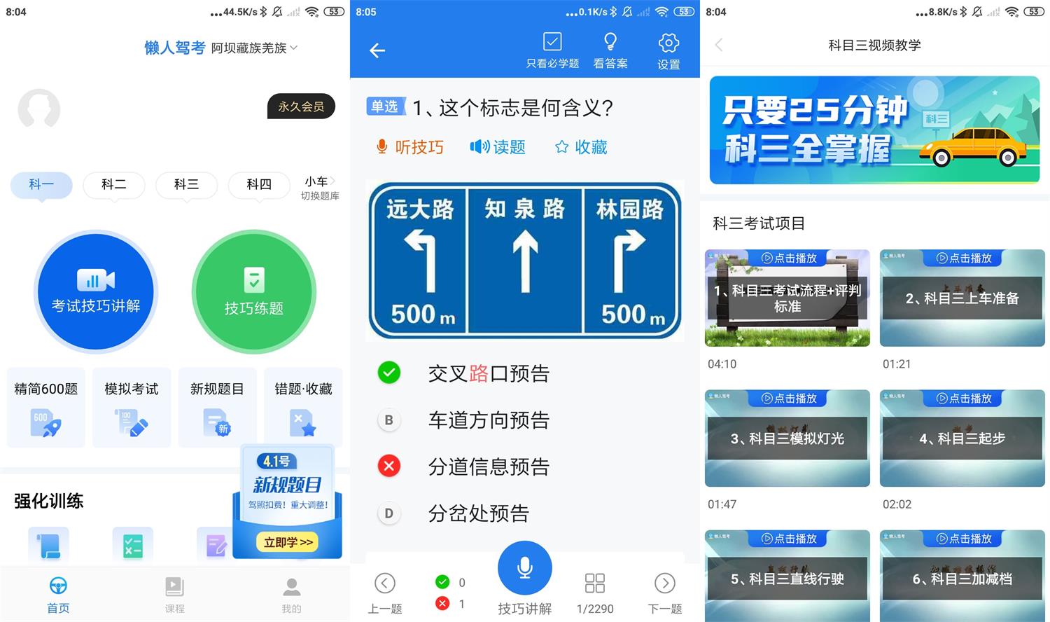 安卓懒人驾考v2.8.8绿化版-酷库源码网