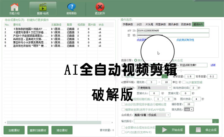 AI全自动视频剪辑软件v9.1绿色完美版（去限制永久免费使用）-酷库源码网