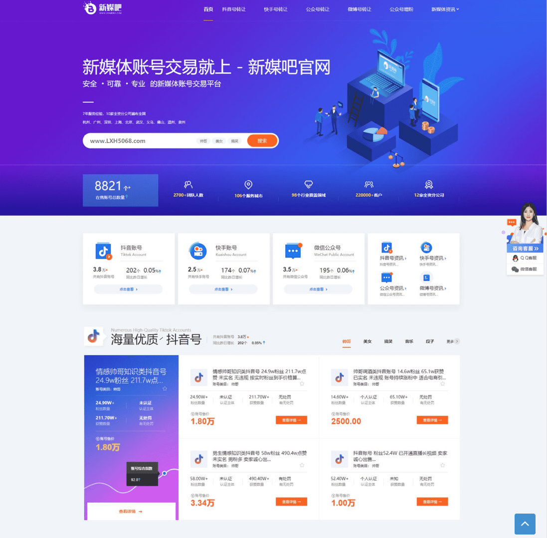 【织梦模板】仿新媒吧账号交易平台源码模板-酷库源码网