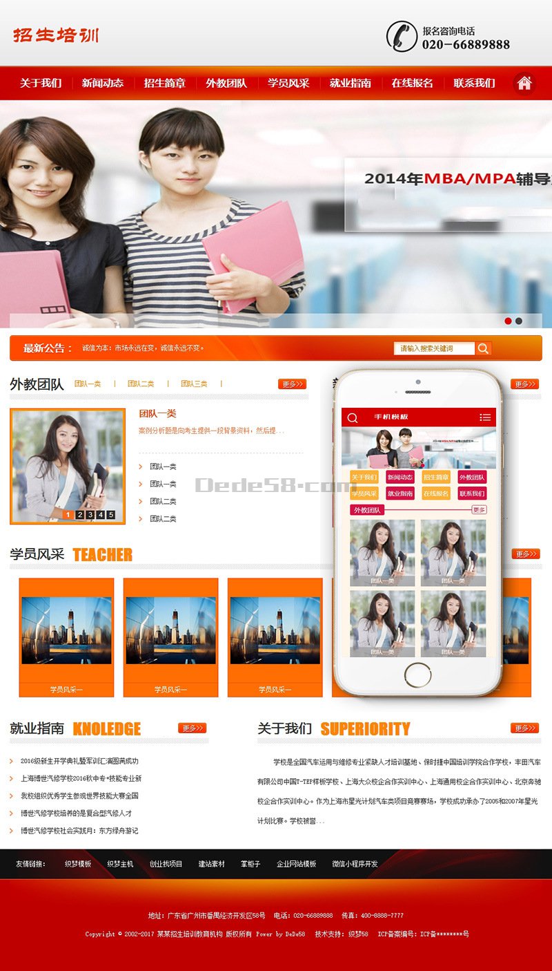 dedecms主题 织梦模板 机构招生培训教育类网站织梦模板+带手机端-酷库源码网