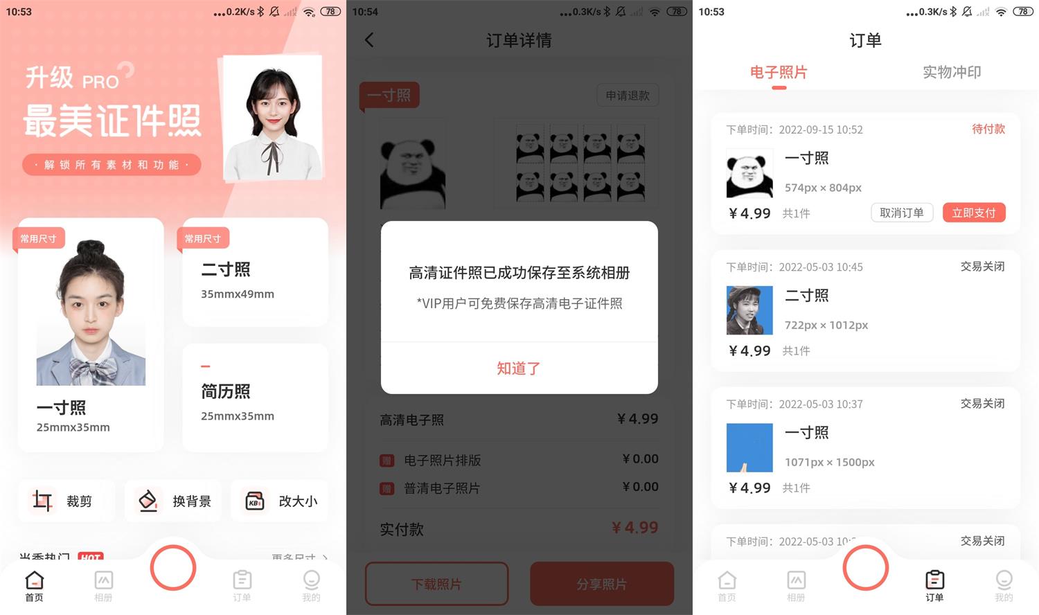 安卓最美证件照v4.6.07内购版-酷库源码网