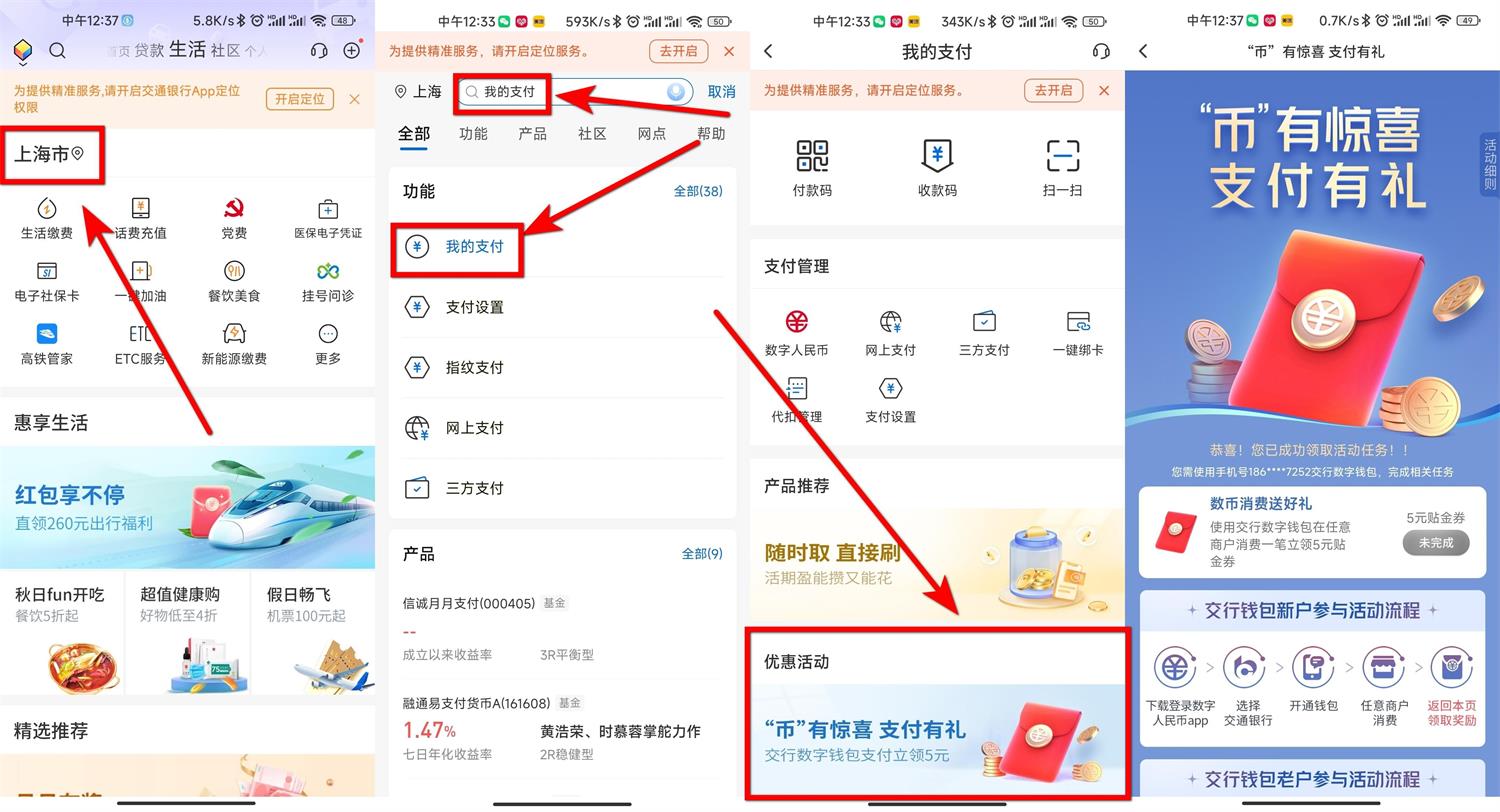交行支付有礼领取5元金贴-酷库源码网