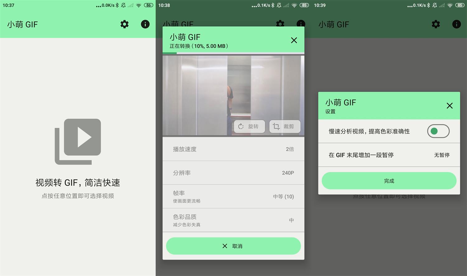 安卓小萌GIF v12.0无广告-酷库源码网
