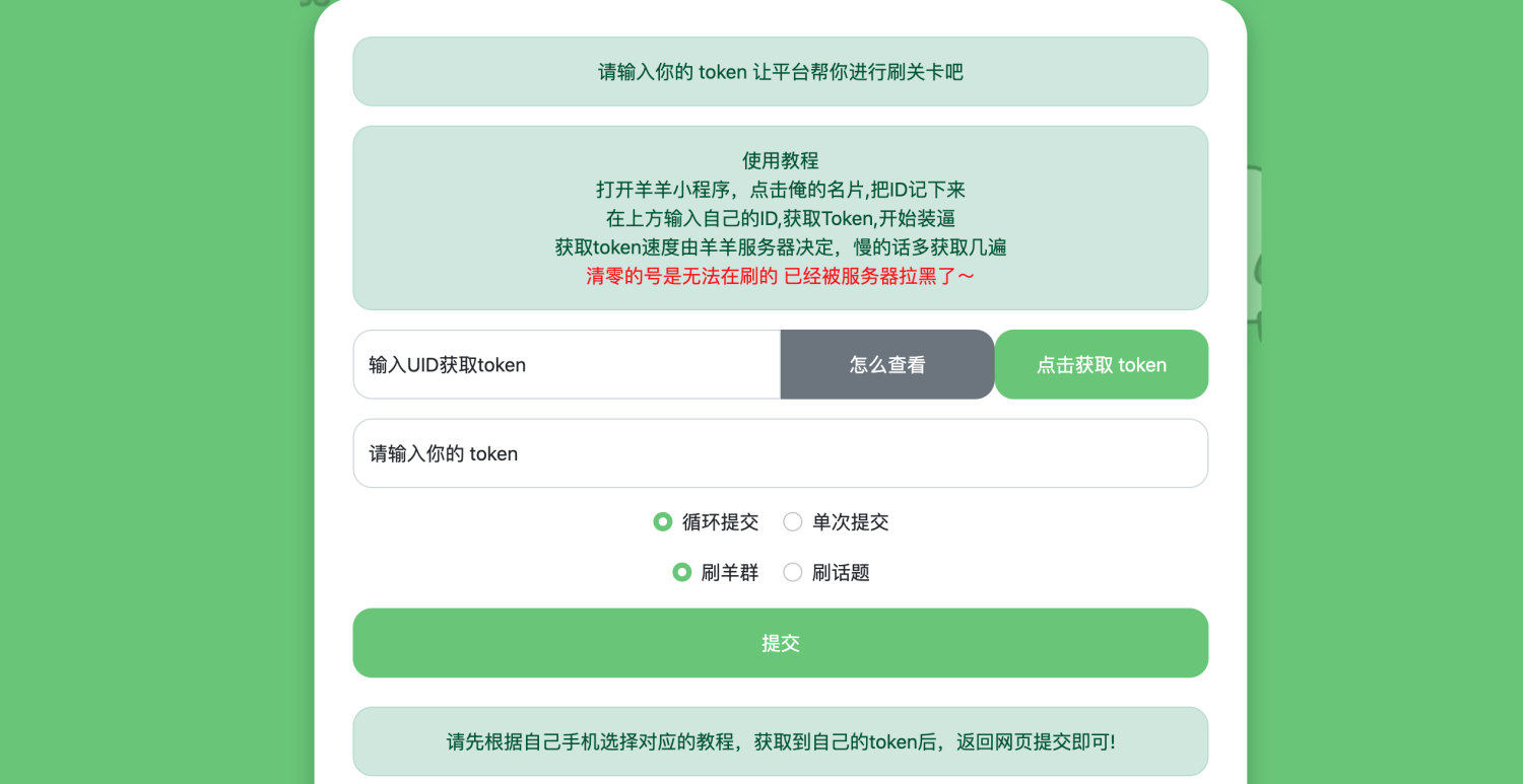 羊了个羊网页刷榜全解密html源码-酷库源码网
