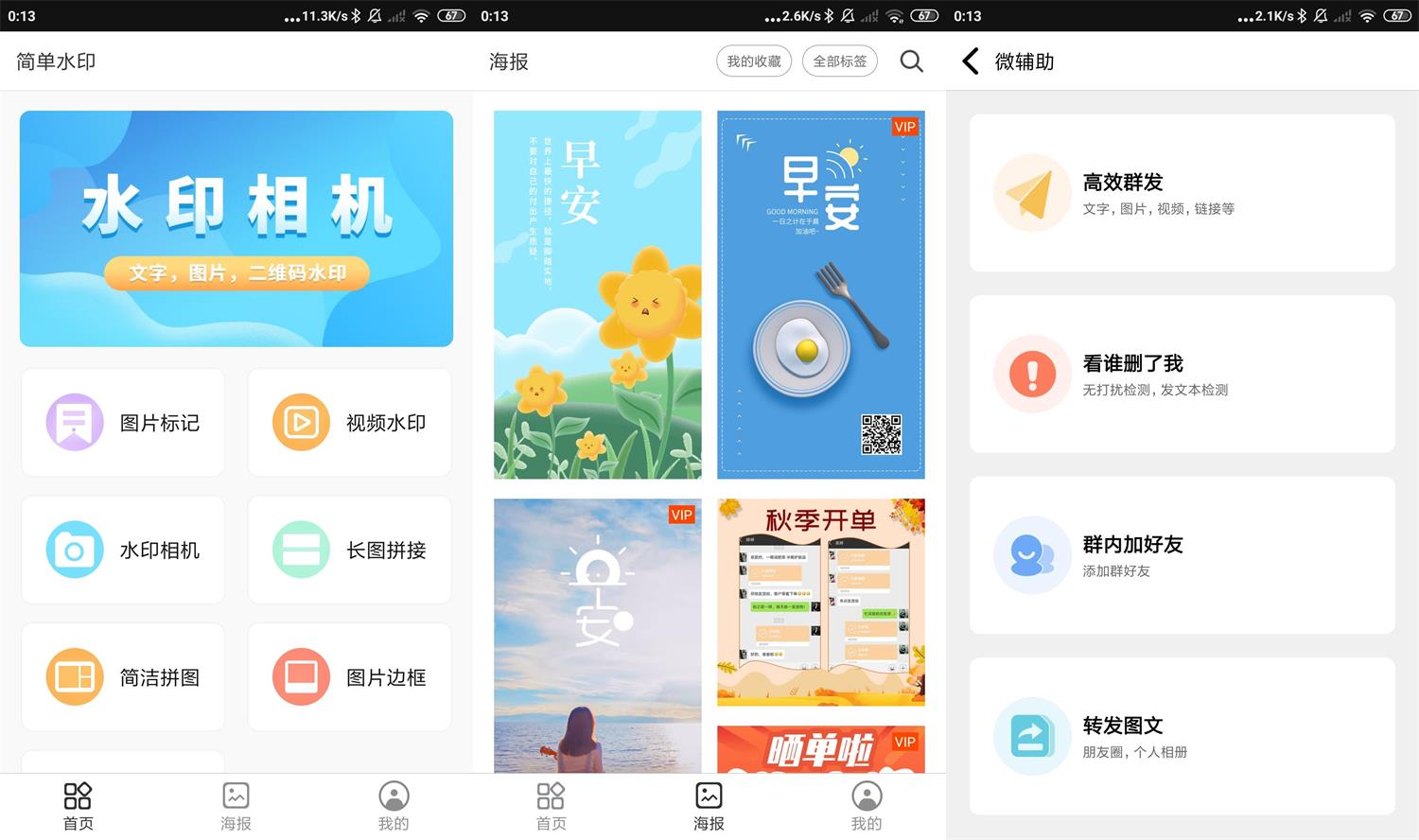 安卓简单水印v3.6.9高级版-酷库源码网