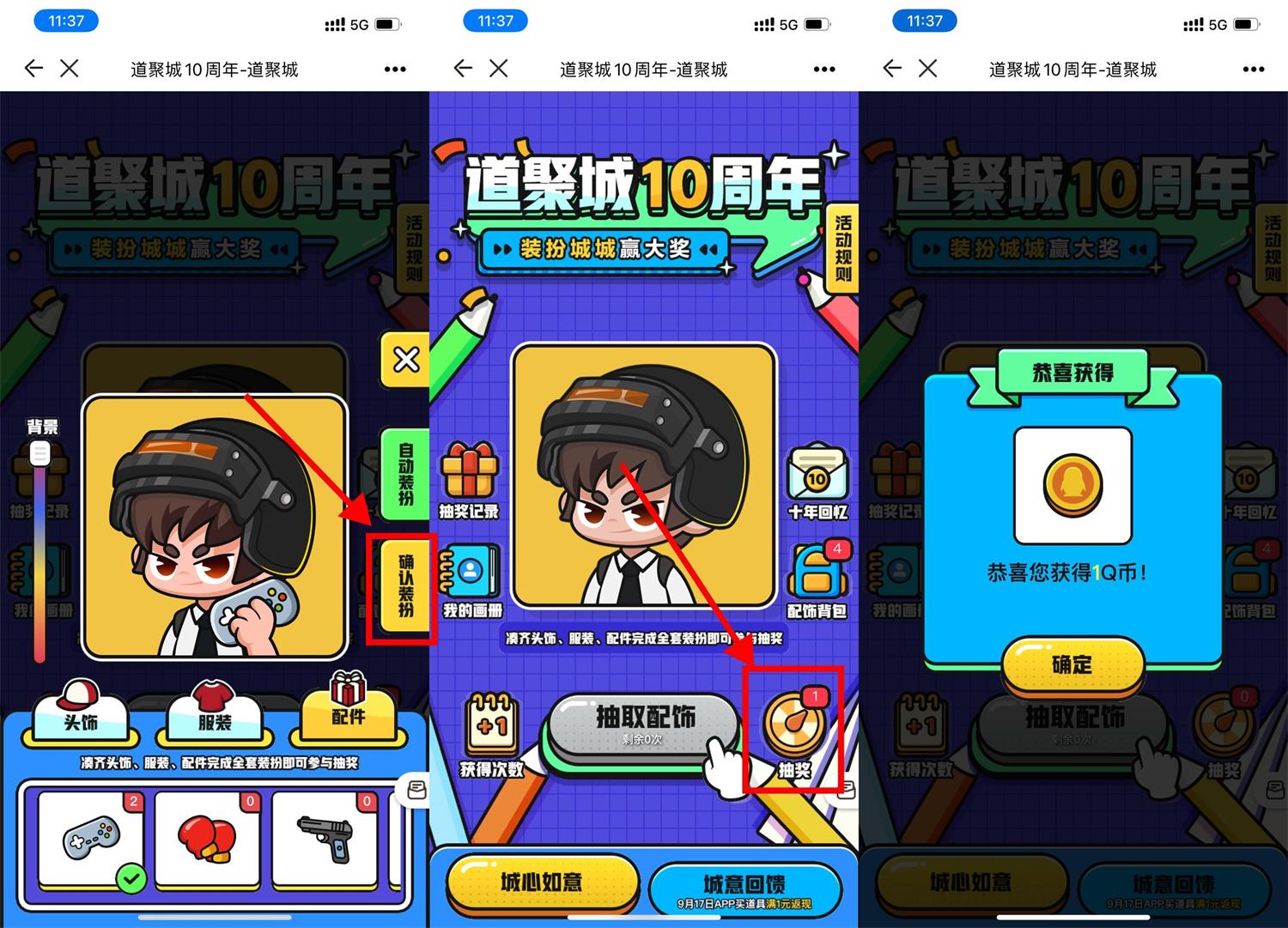 掌上道聚城10周年抽1～100Q币-酷库源码网