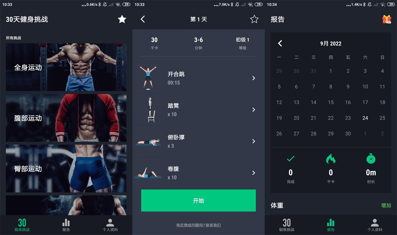 安卓30天健身挑战v2.0.7绿化版-酷库源码网