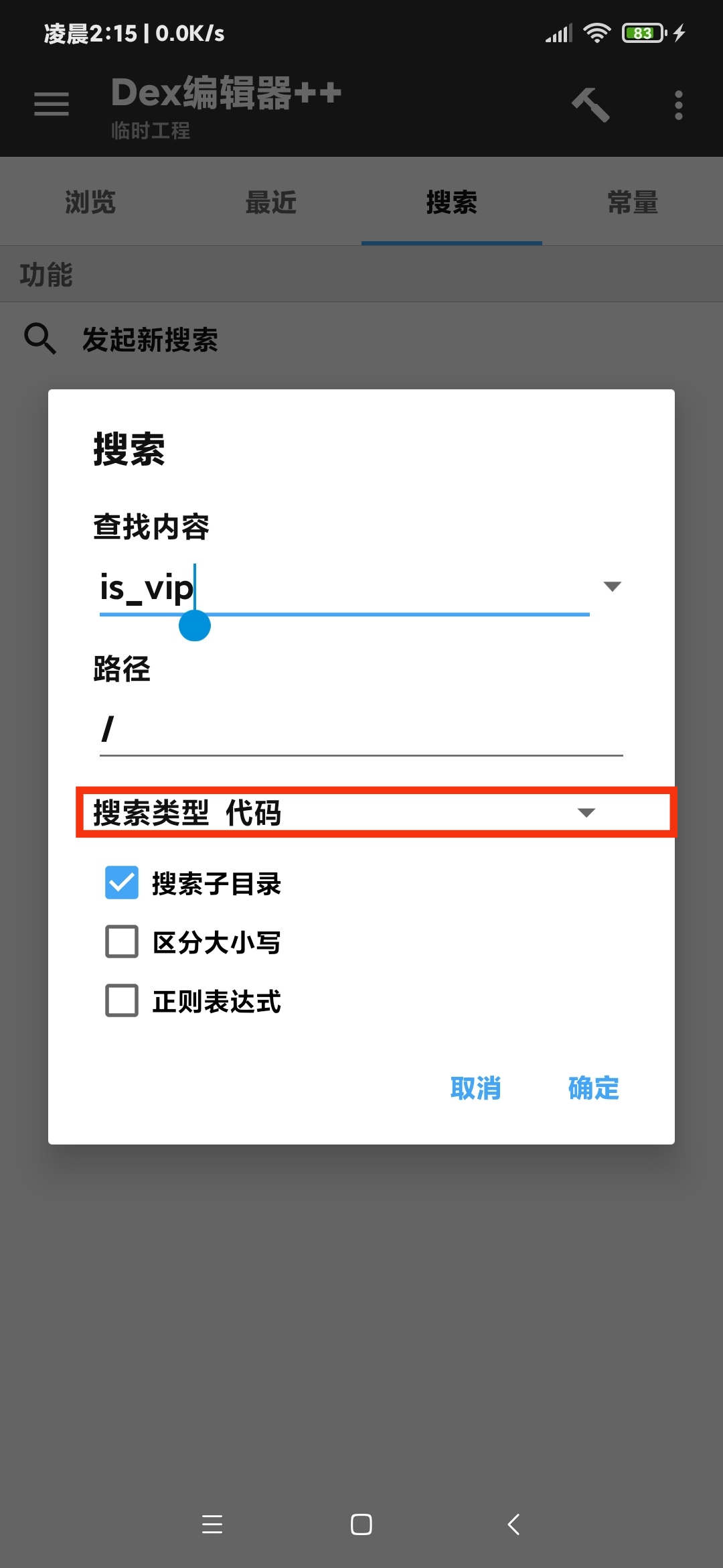 【技术教程】得间小说解锁VIP+去除听书限制教程-Android&iOS论坛-自我提升-酷库源码网