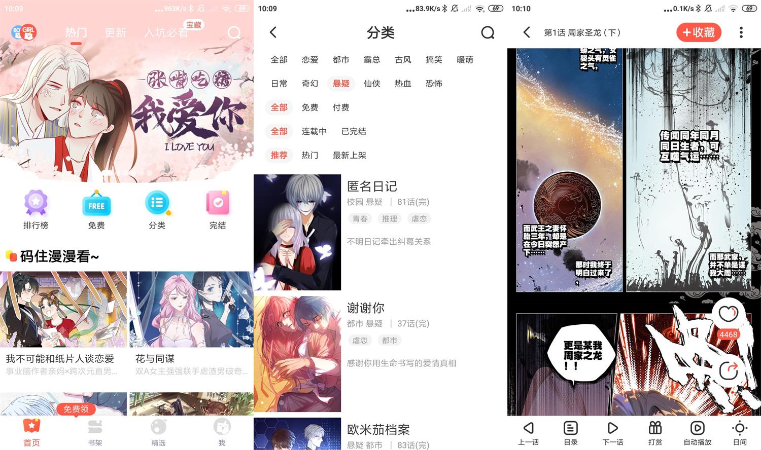 安卓漫漫漫画v5.2.10绿化版-酷库源码网