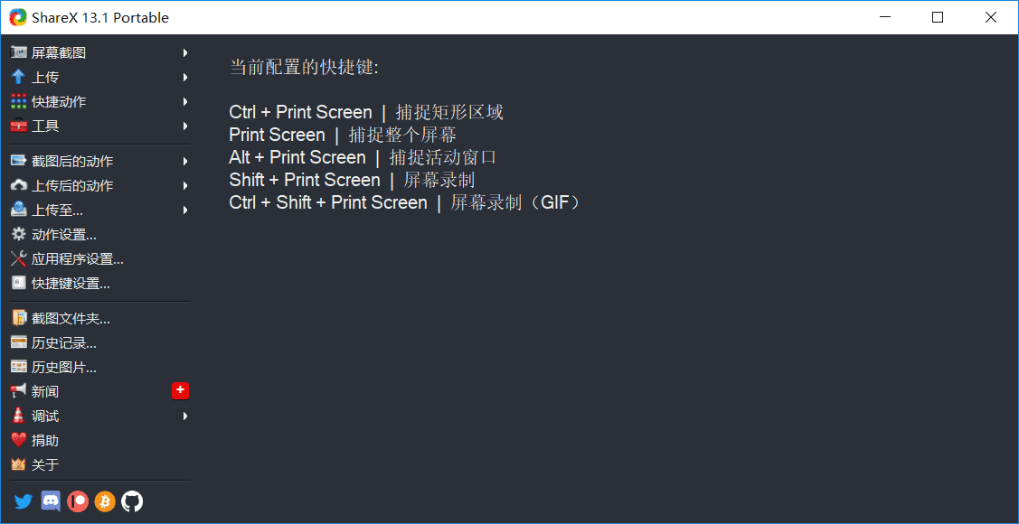 最强屏幕工具ShareX v14.1.0-酷库源码网