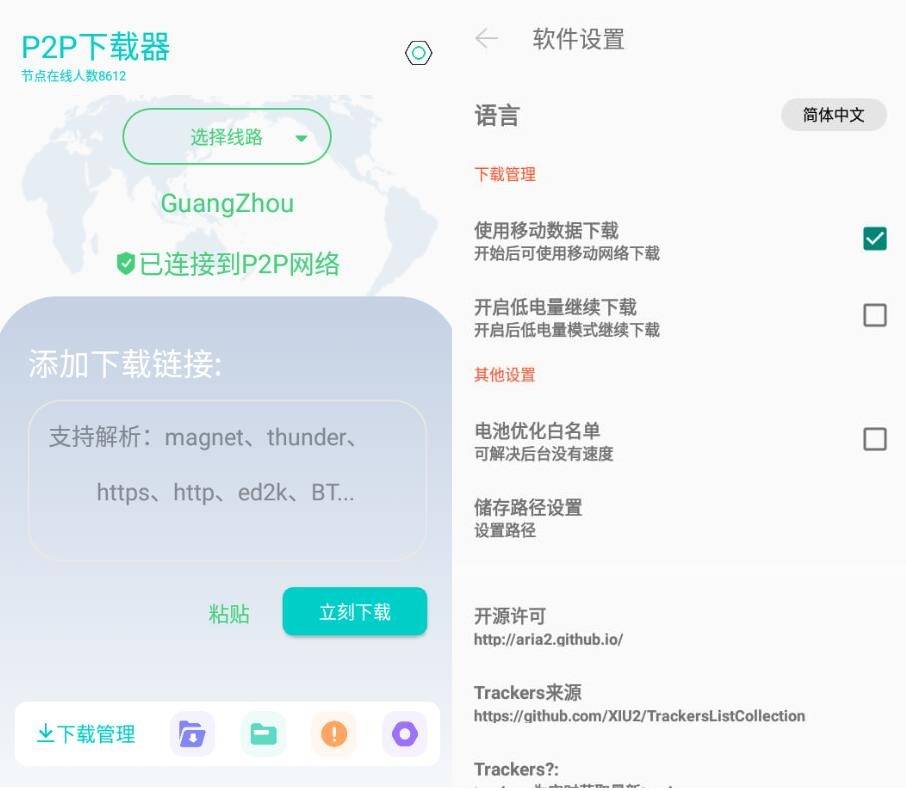安卓p2p下载器v1.0.8高级版-酷库源码网