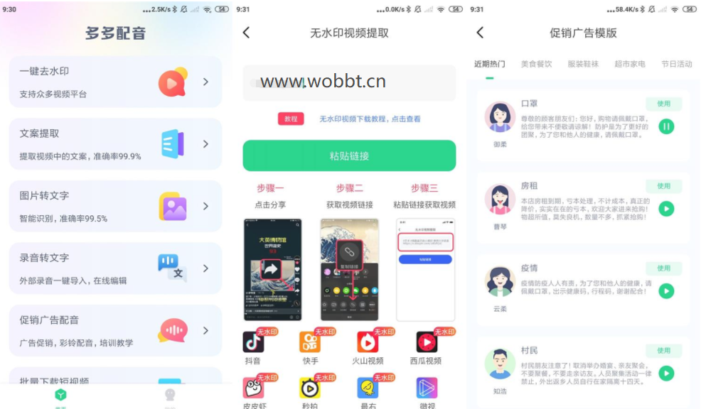 安卓多多配音v1.2.6高级版-酷库源码网