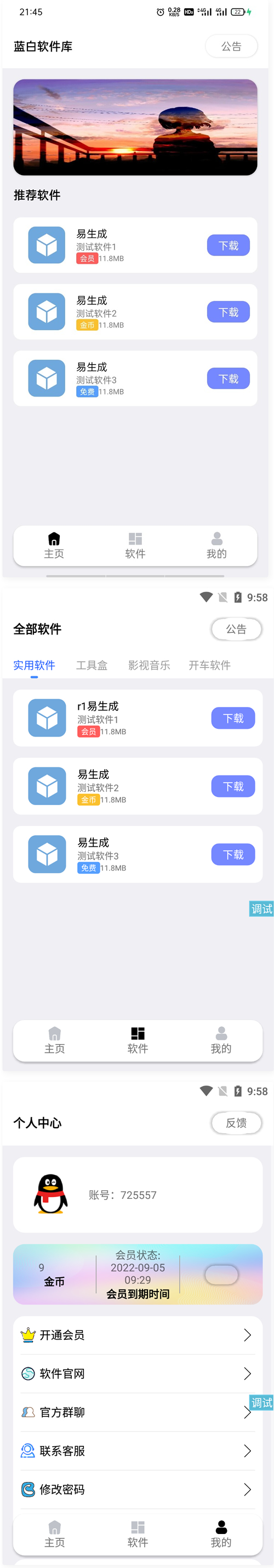 最新2022蓝白软件库iappv3源码 | 内置下载软件-酷库源码网