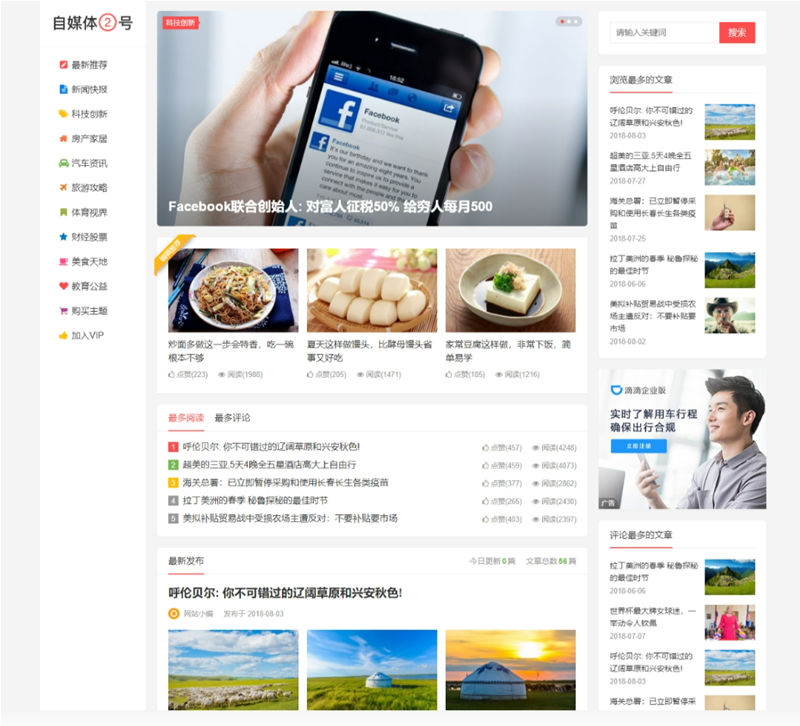 自媒体二号大前端主题模板 WordPress主题-酷库源码网
