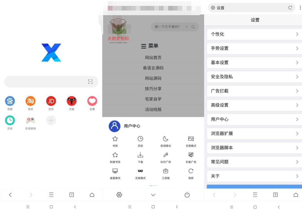 安卓X浏览器v3.8.1谷歌版-酷库源码网