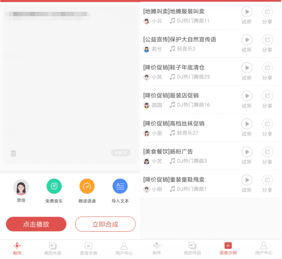 安卓语音合成助手v2.0.6 高级版-酷库源码网