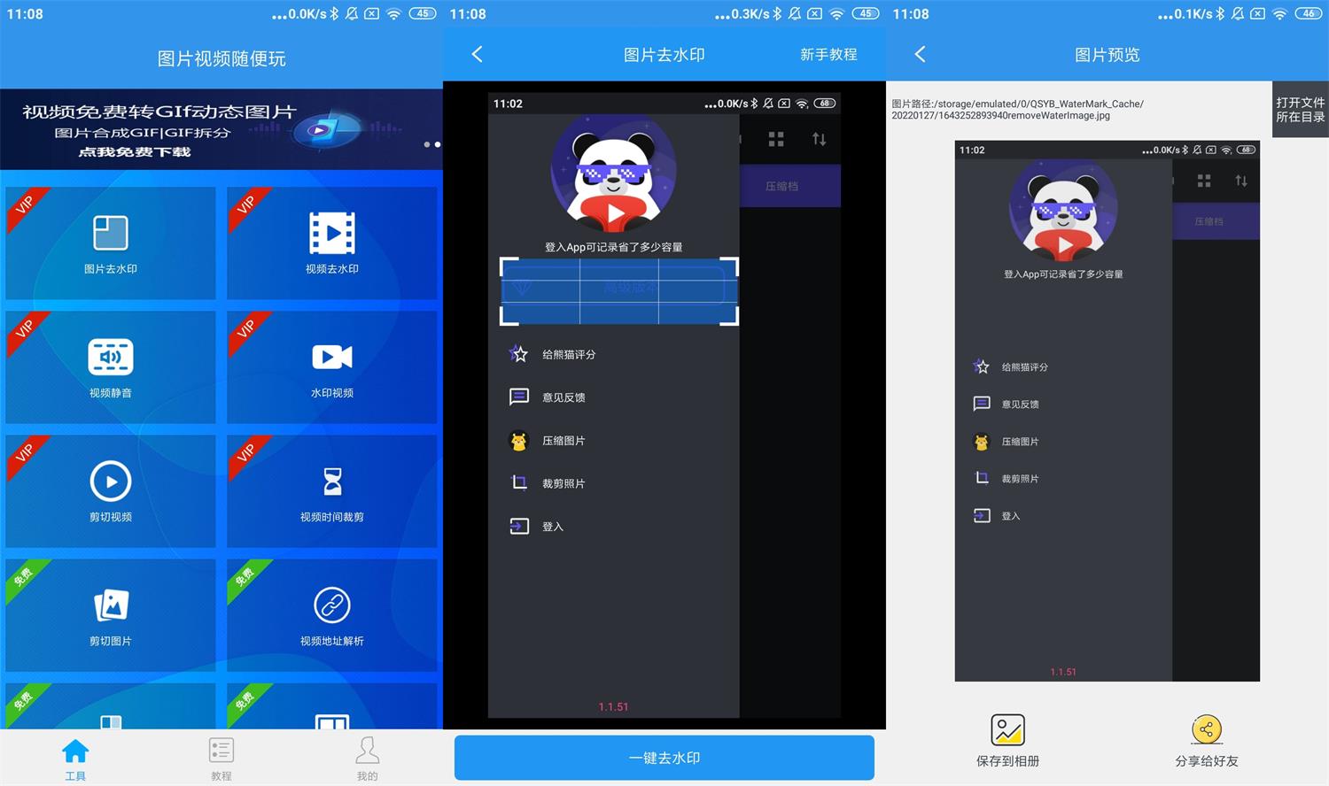 安卓去水印吧v1.9.9高级版-酷库源码网
