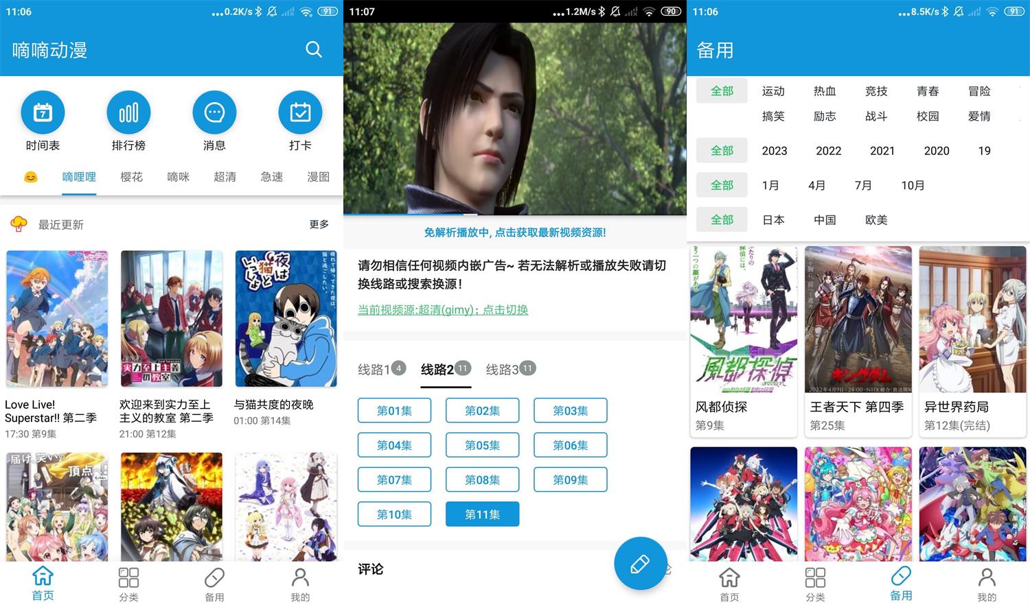 安卓嘀嘀动漫v1.6.6绿化版-酷库源码网