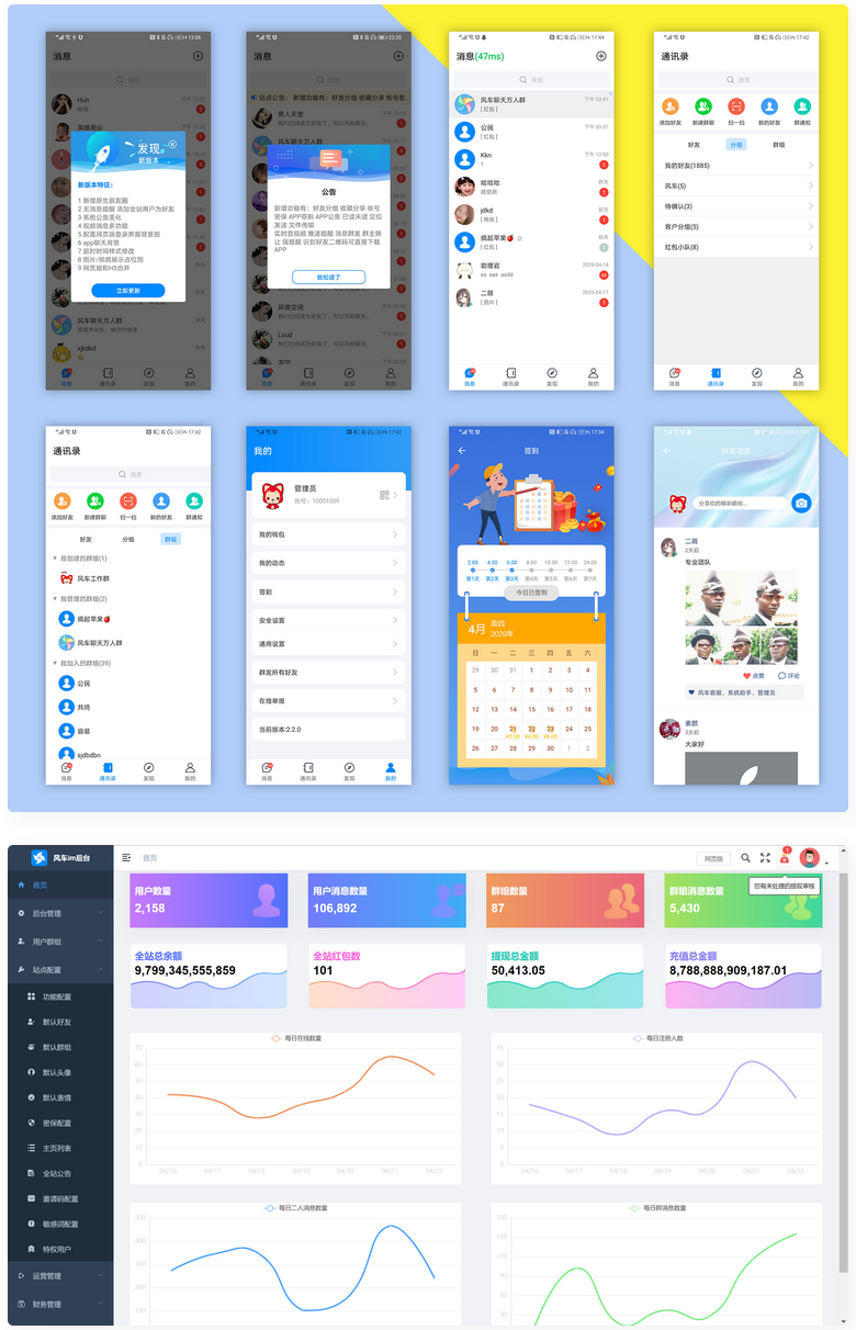 风车IM即时通讯聊天系统源码 聊天APP 附APP-酷库源码网