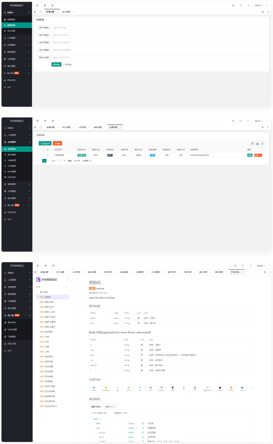 基于Php+MySql数据库架构的网络验证系统-酷库源码网