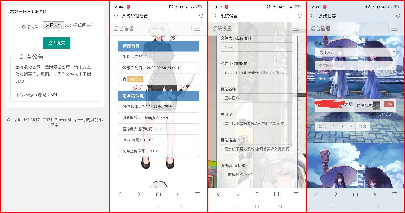 星宇图床PHP源码V2.0 非第三方接口-酷库源码网