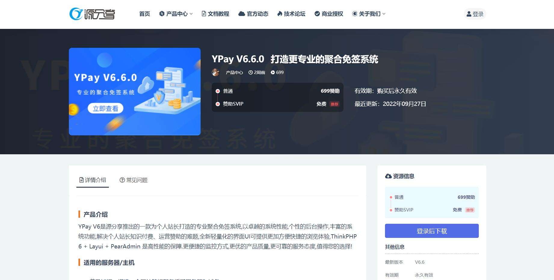 源支付-一款优质的免挂码支付系统-源支付系统授权官网_源支付正版授权_一站式搭建_免签约免挂机免输入码支付-酷库源码网
