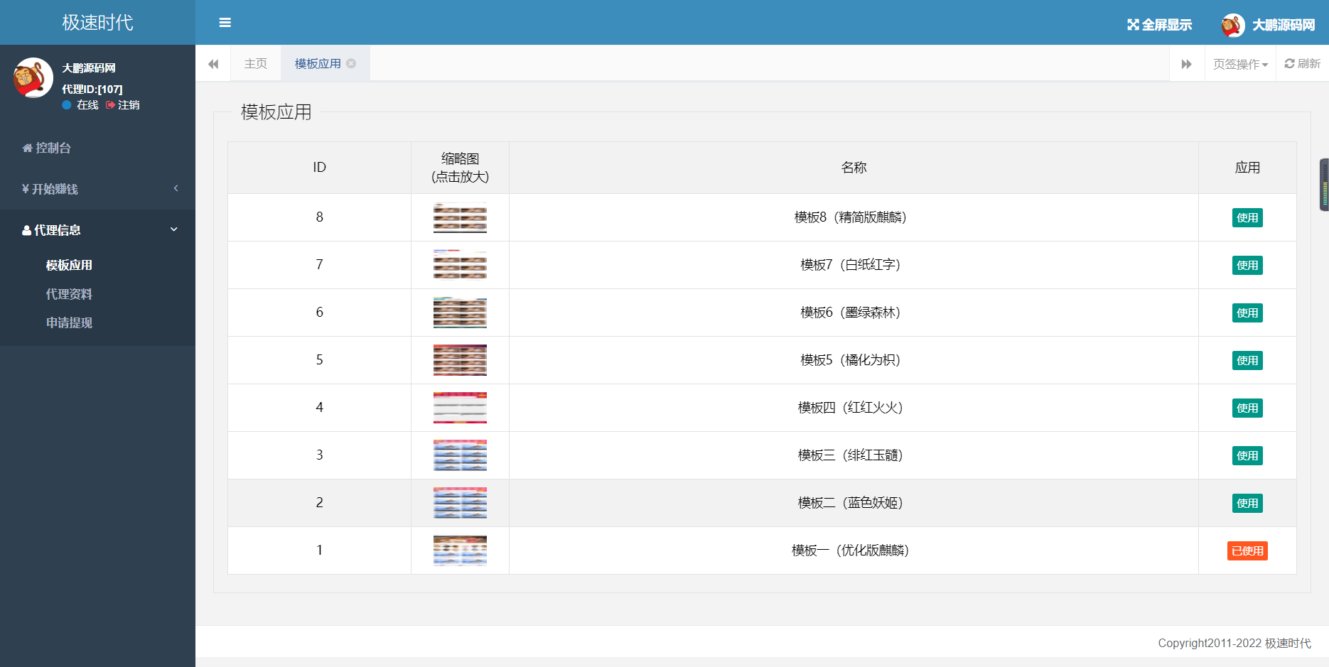 【大鹏亲测】2022最新影视打赏系统Apache&Nginx完美运营插图3