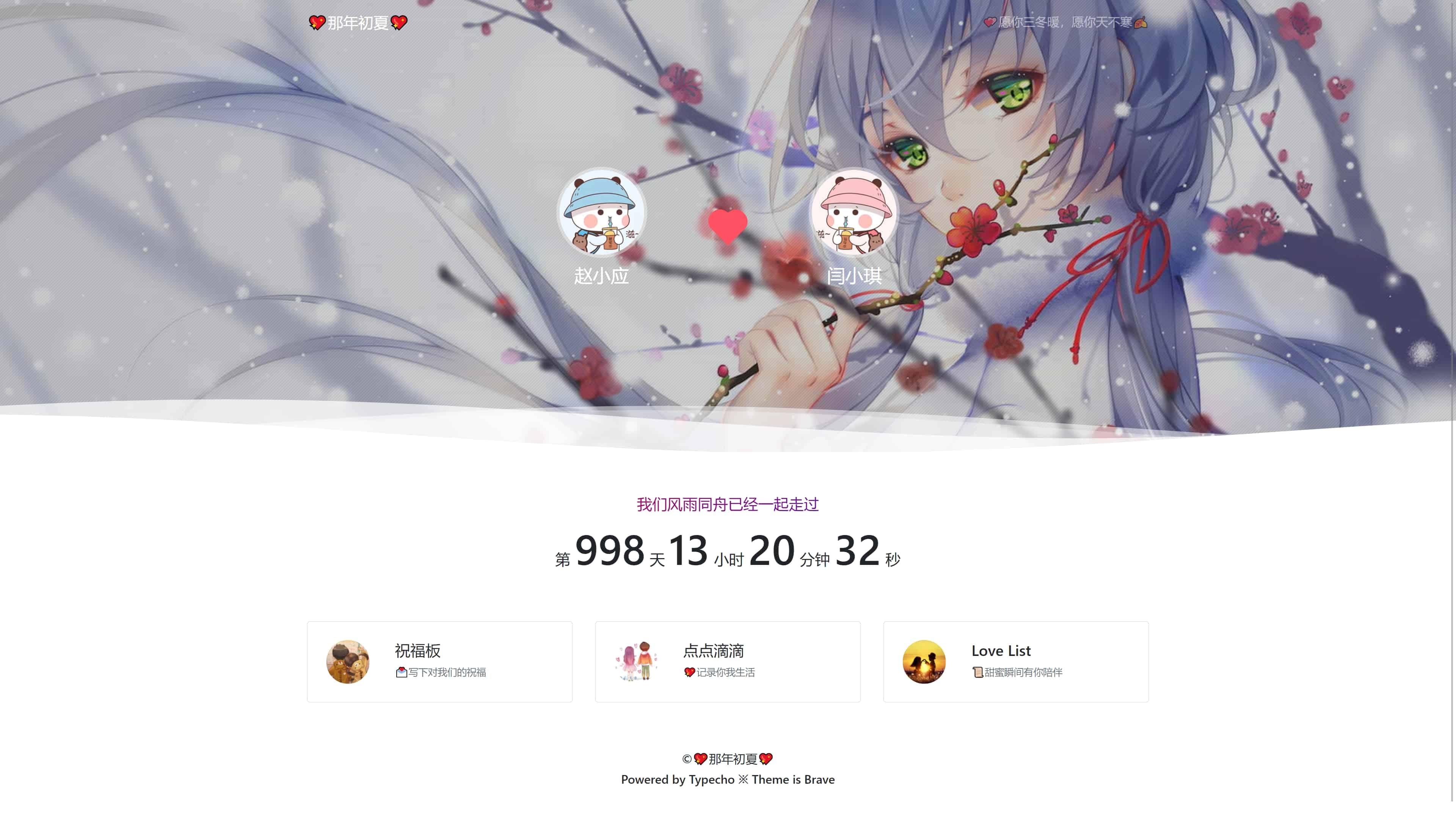 【Typecho主题】情侣博客Brave主题源码-酷库源码网