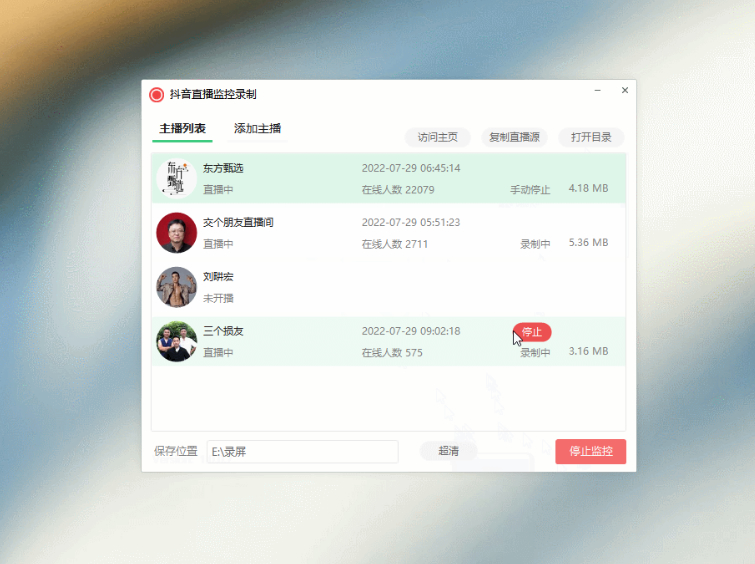 【软件工具】抖音直播监控录制软件工具 可选择清晰度 开播即录-酷库源码网