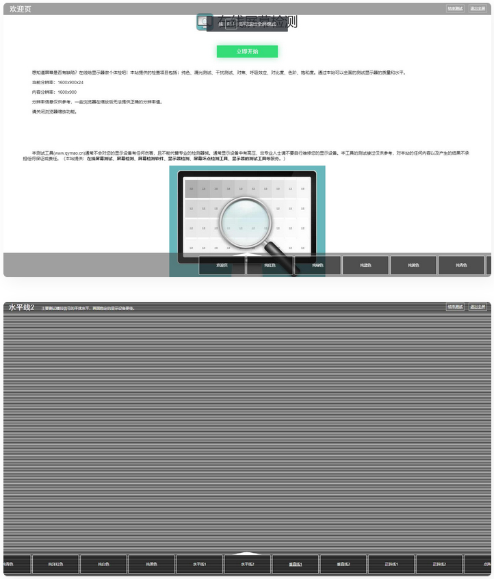 html源码【在线测试工具】在线检测显示屏坏点工具-酷库源码网
