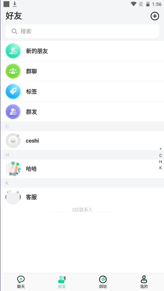 鸽哒im 即时通讯 源码-酷库源码网
