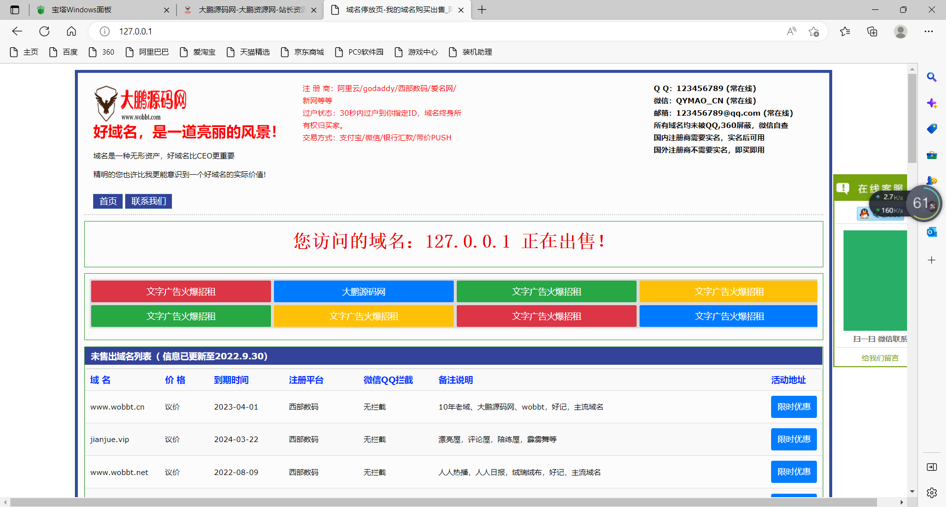 【大鹏亲测】勇帅米表系统_域名展示出售系统 PC+H5双端自适应页面-酷库源码网