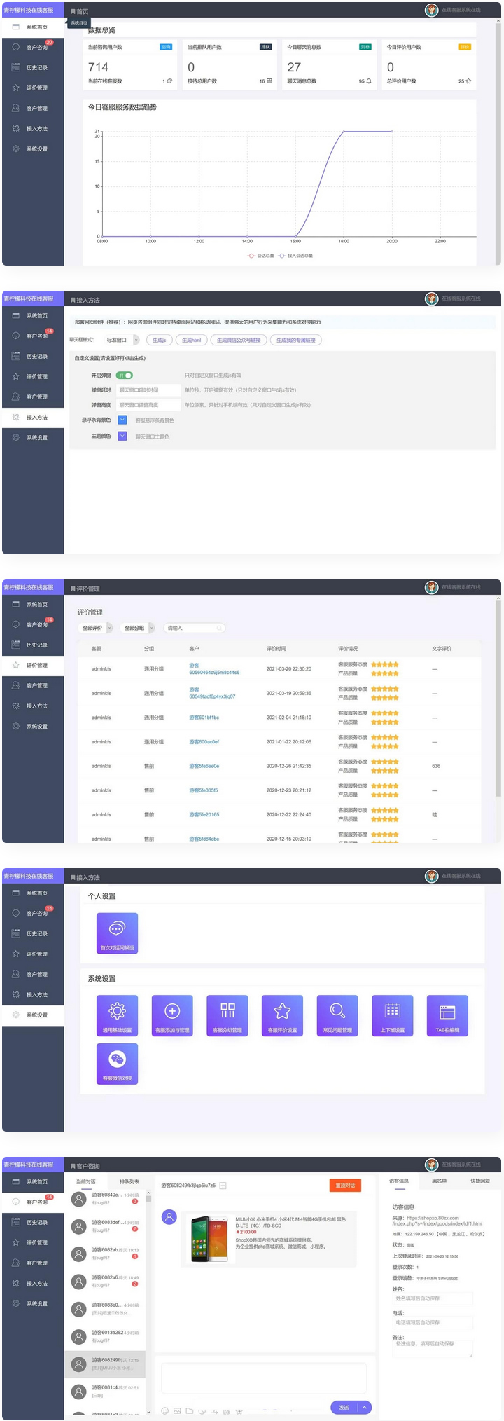 【视频教程】php客服在线IM源码 网页在线客服软件代码-酷库源码网