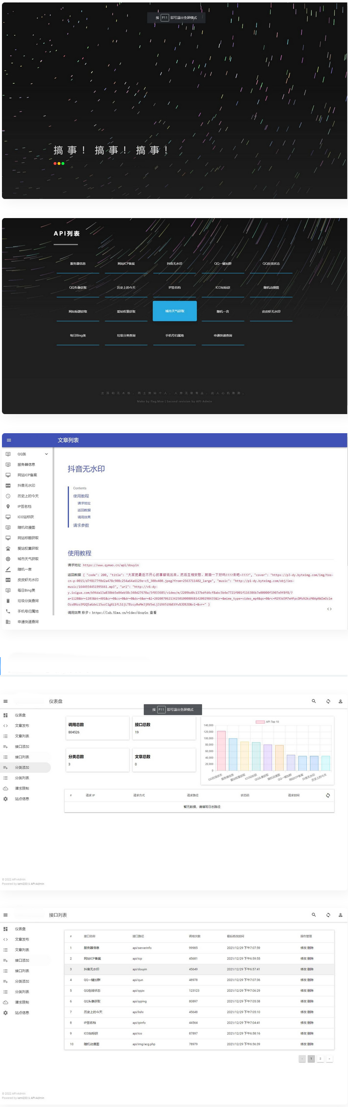 内置30+远程接口全新API接口管理系统PHP源码-酷库源码网