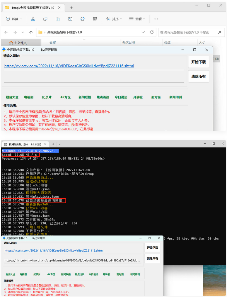 【自媒体软件】央视视频超级下载工具V1.0央视视频所有视频均可解析下载（直播除外）-酷库源码网