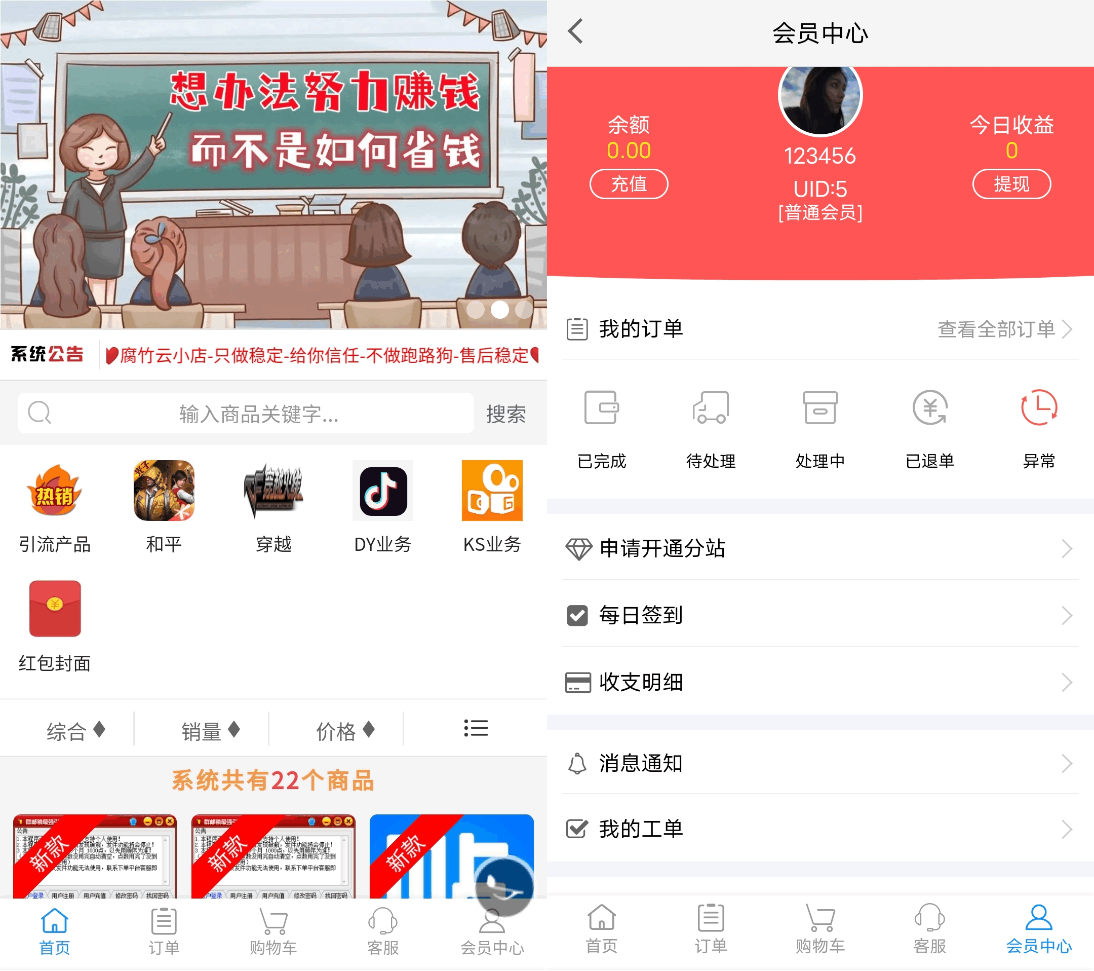 D1024 大鹏亲测2023最新自助下单彩虹云商城系统免授权无后源码下载-酷库源码网