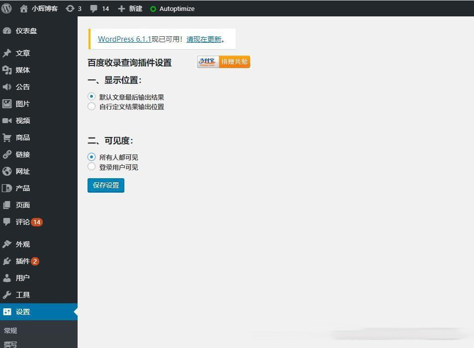 【WordPress插件】检测文章是否被百度收录的查询插件wp-baidu-record-酷库源码网