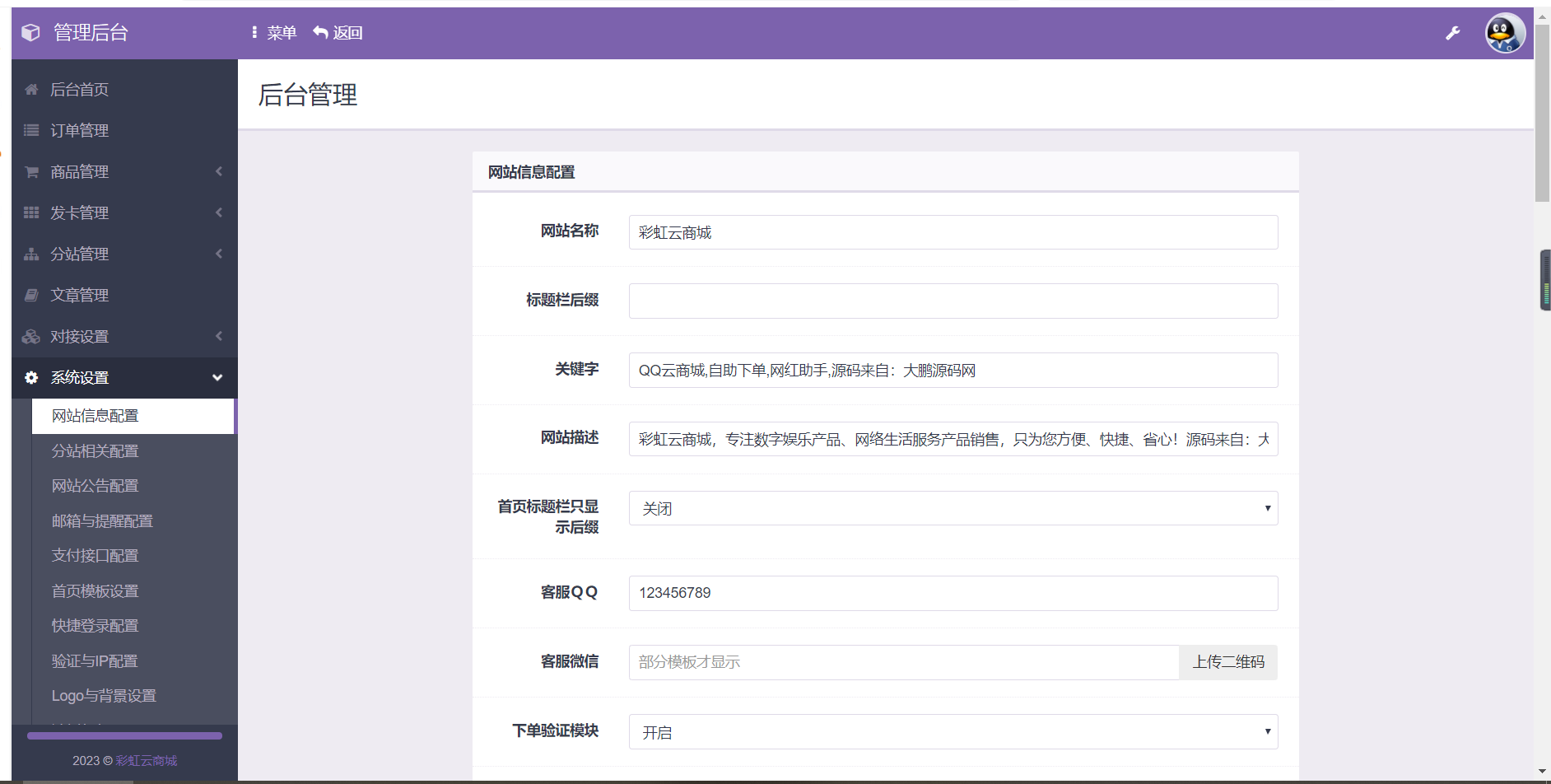 D1024 大鹏亲测2023最新自助下单彩虹云商城系统免授权无后源码下载插图1