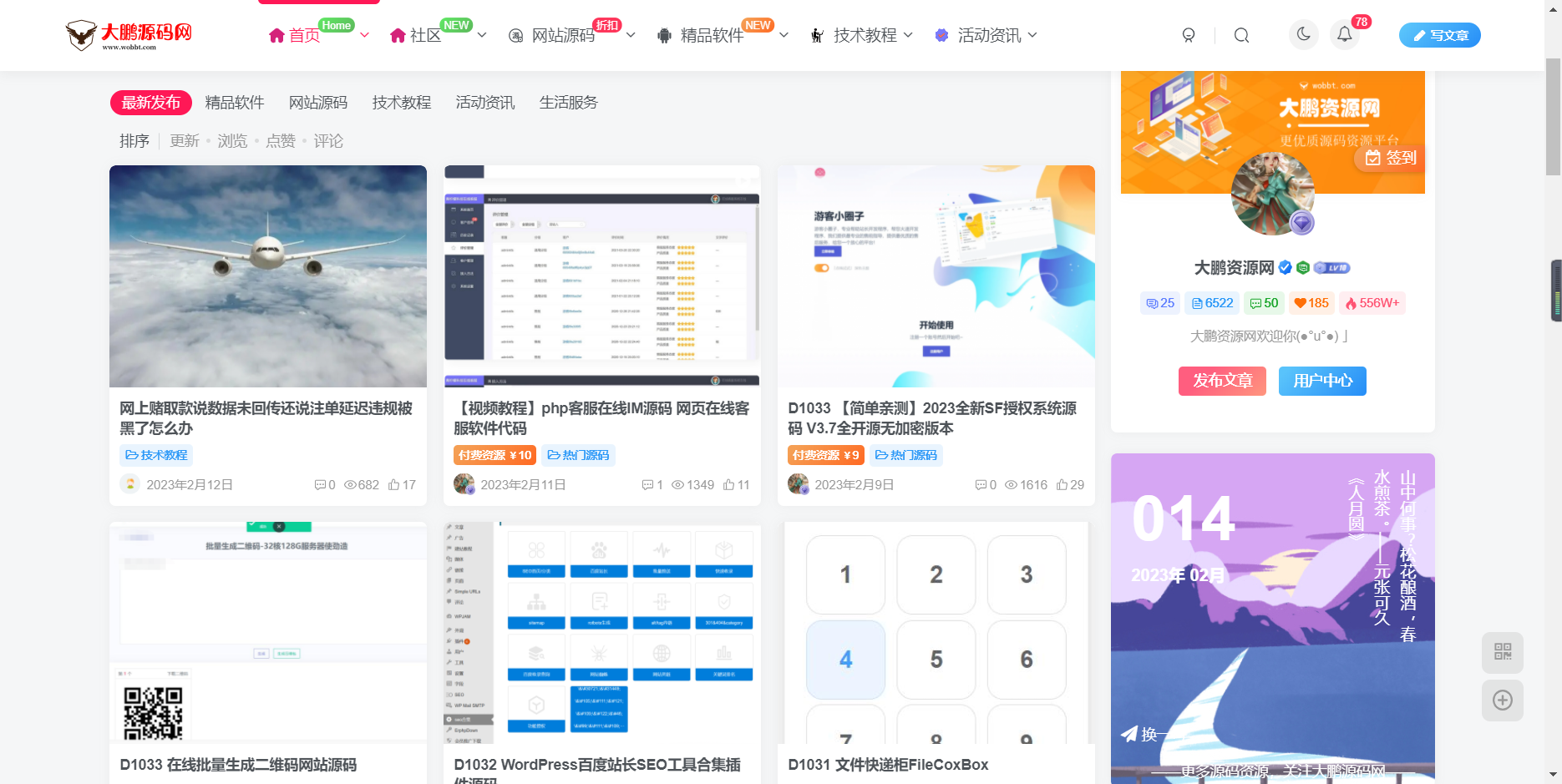 【带视频教程】大鹏源码网WordPress整站（4000+3000）条文章数据打包+数据库-酷库源码网