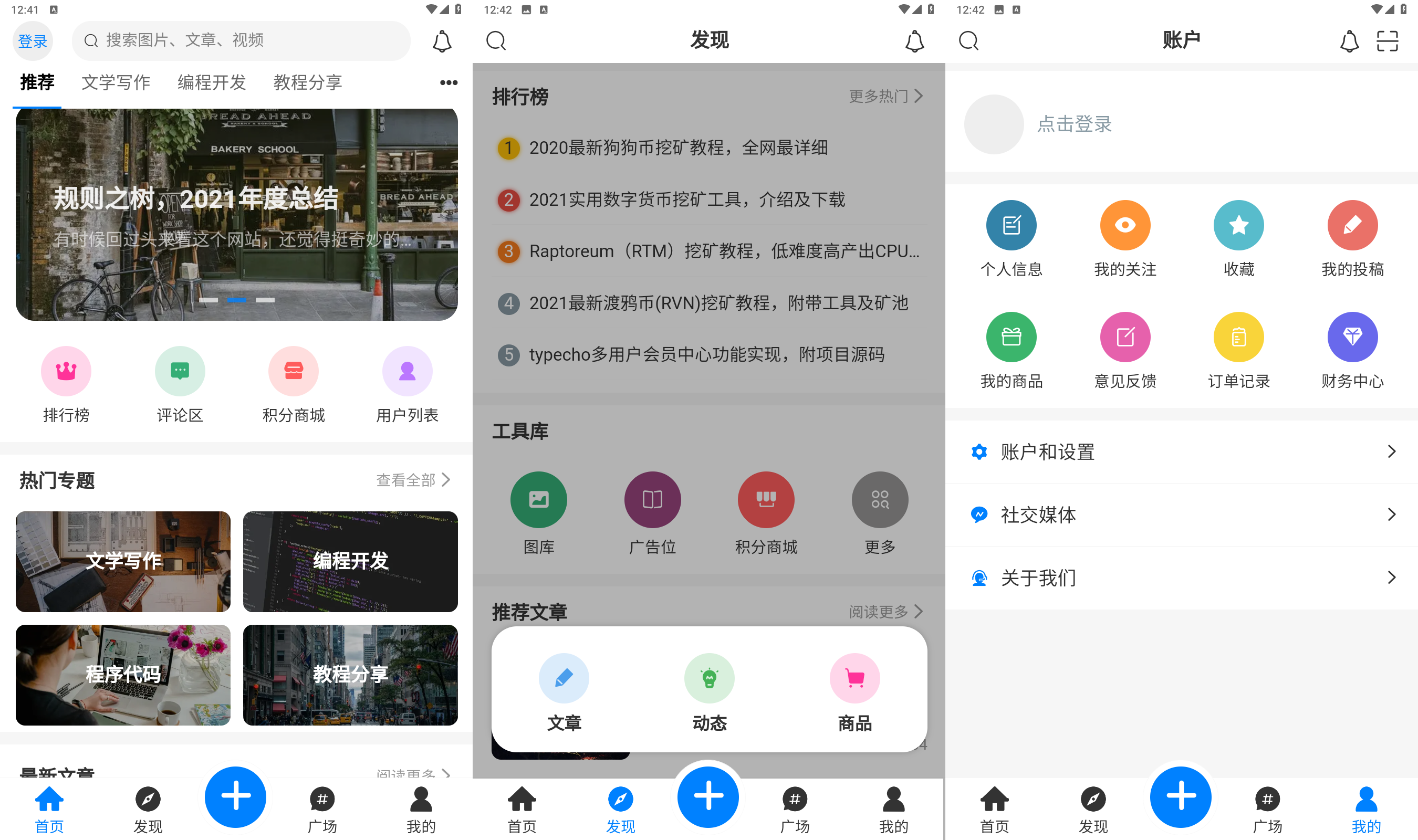 D1063 RuleProject社区基于Typoche博客程序开发的博客社区资讯APP源码RuleApp和RuleAPI搭建教程-酷库源码网
