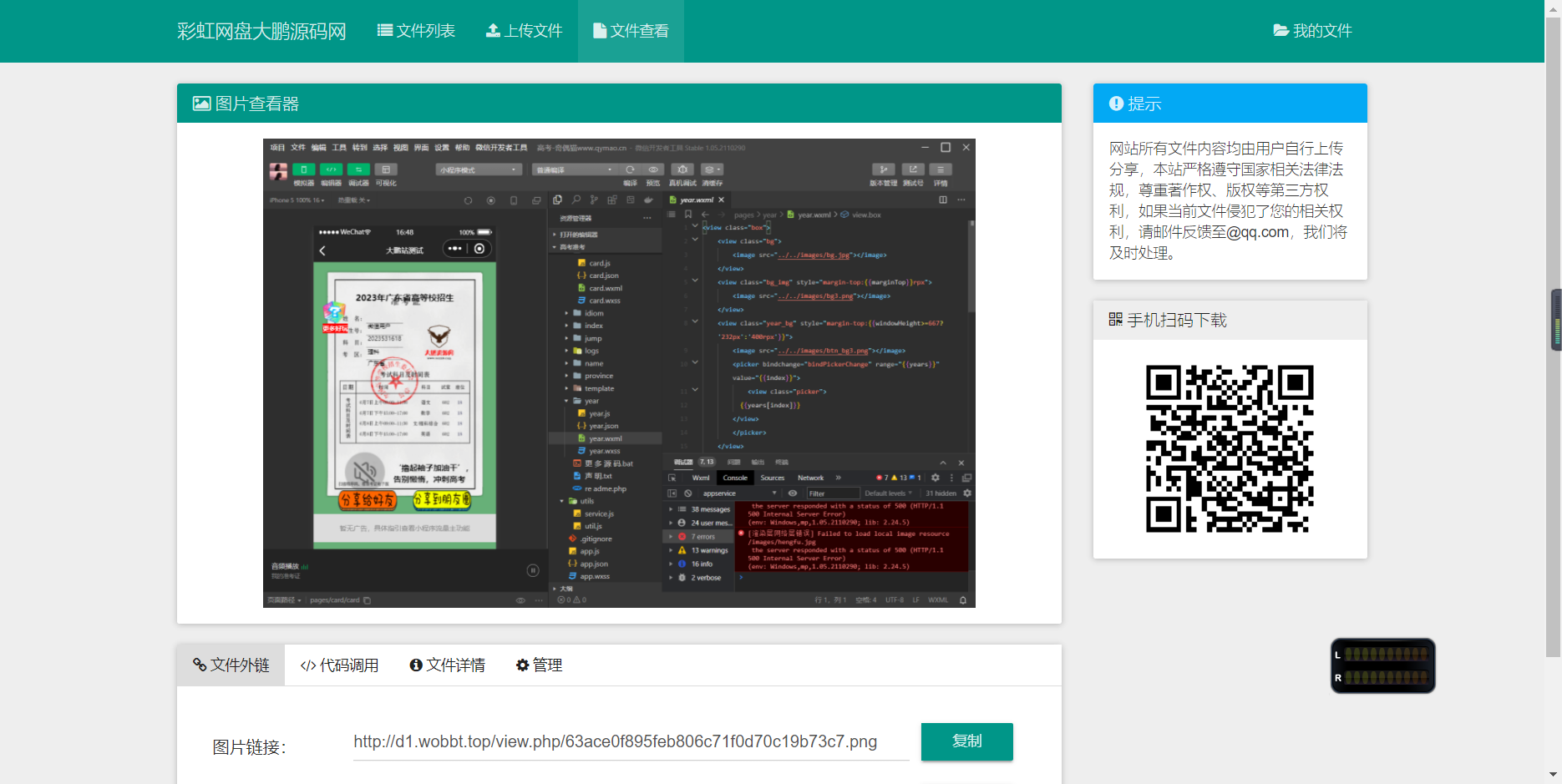 D1048 彩虹外链网盘V5.4更新 新增用户系统与分块上传-酷库源码网