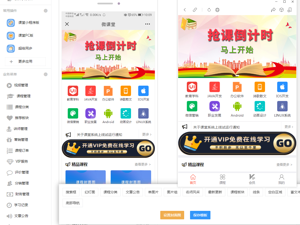 D1186微课堂V2公众号+小程序版 v4.5.9（.5）+主程序+PC端插件+小程序端 商用运营版-酷库源码网