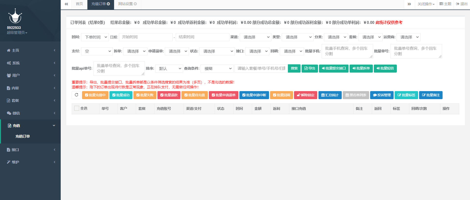 D1090 最新大猿人中控充值系统 免授权破解版 支持公众号H5、分销等功能-酷库源码网