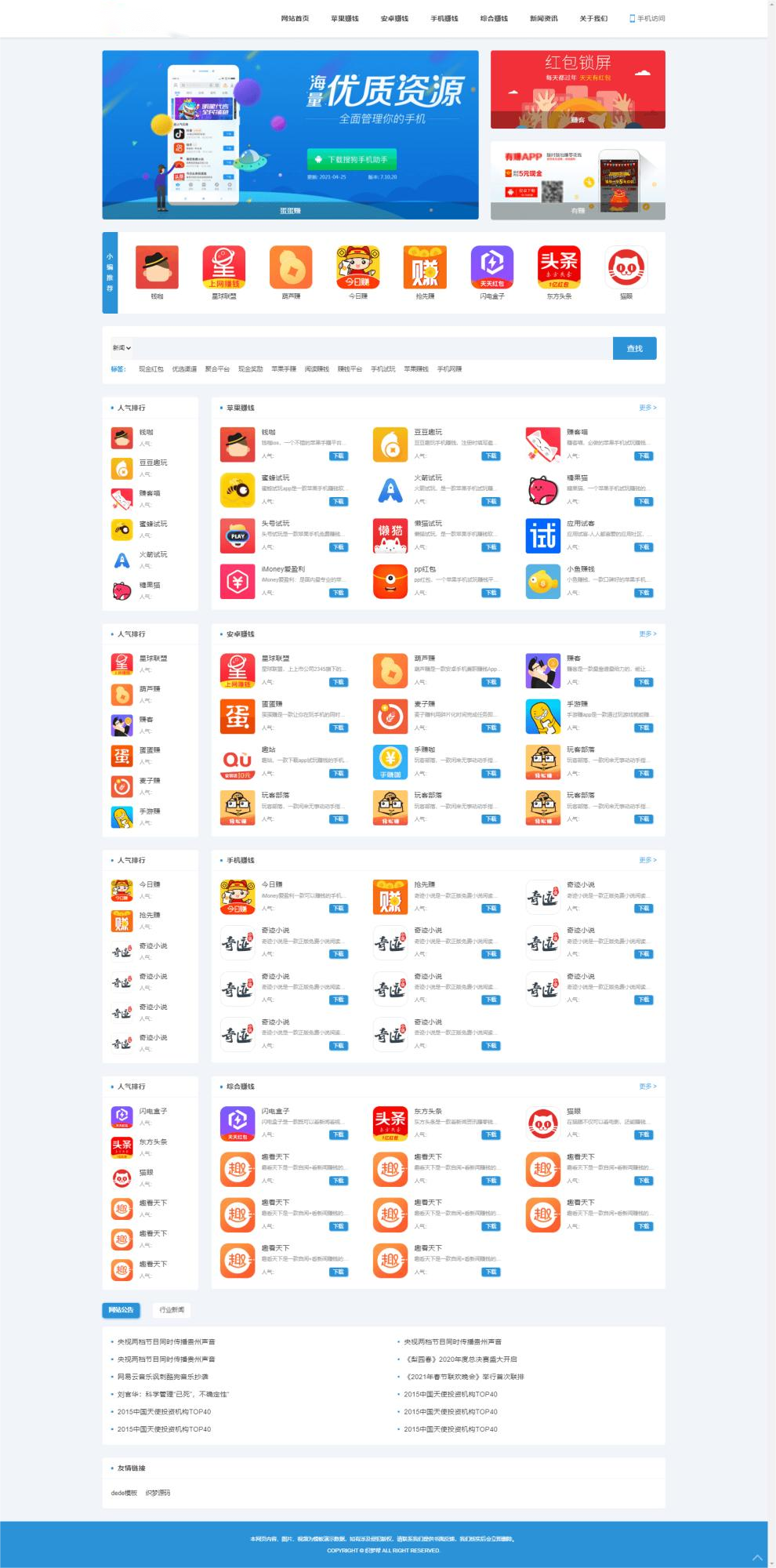D1104 2023最新版手赚手机软件app下载排行网站源码/app应用商店源码-酷库源码网