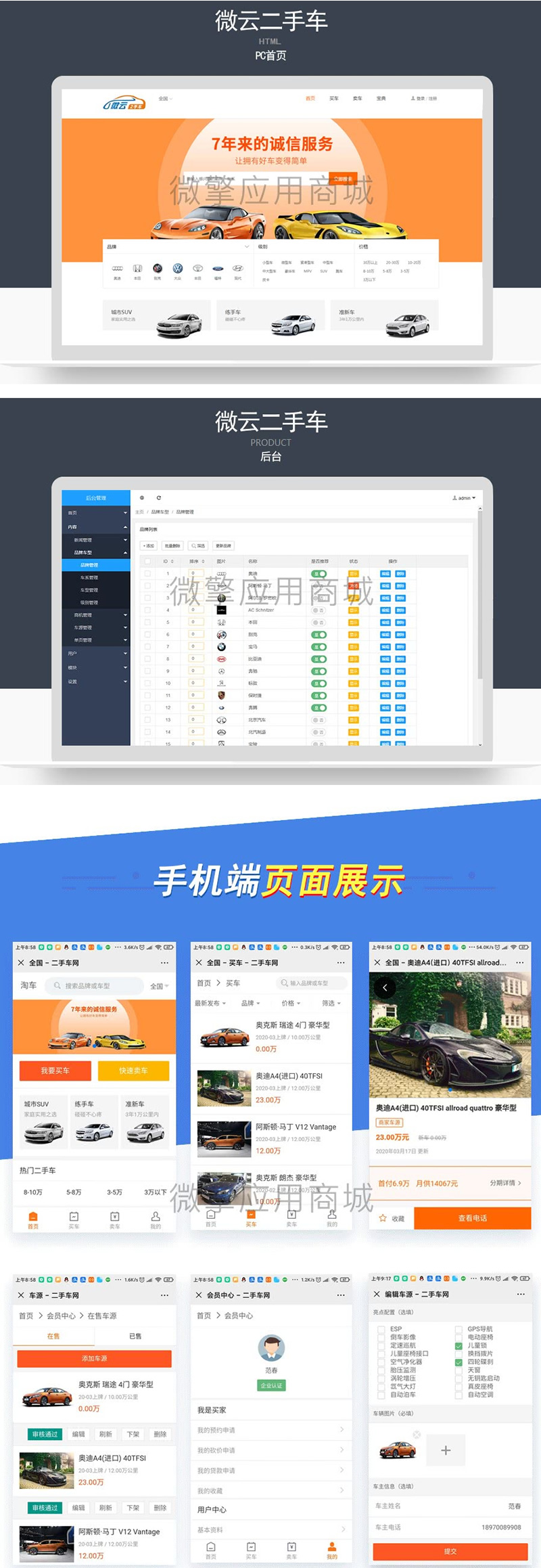 D1180微云二手车运营版 公众号+小程序v1.1.20+微信小程序+抖音端-酷库源码网