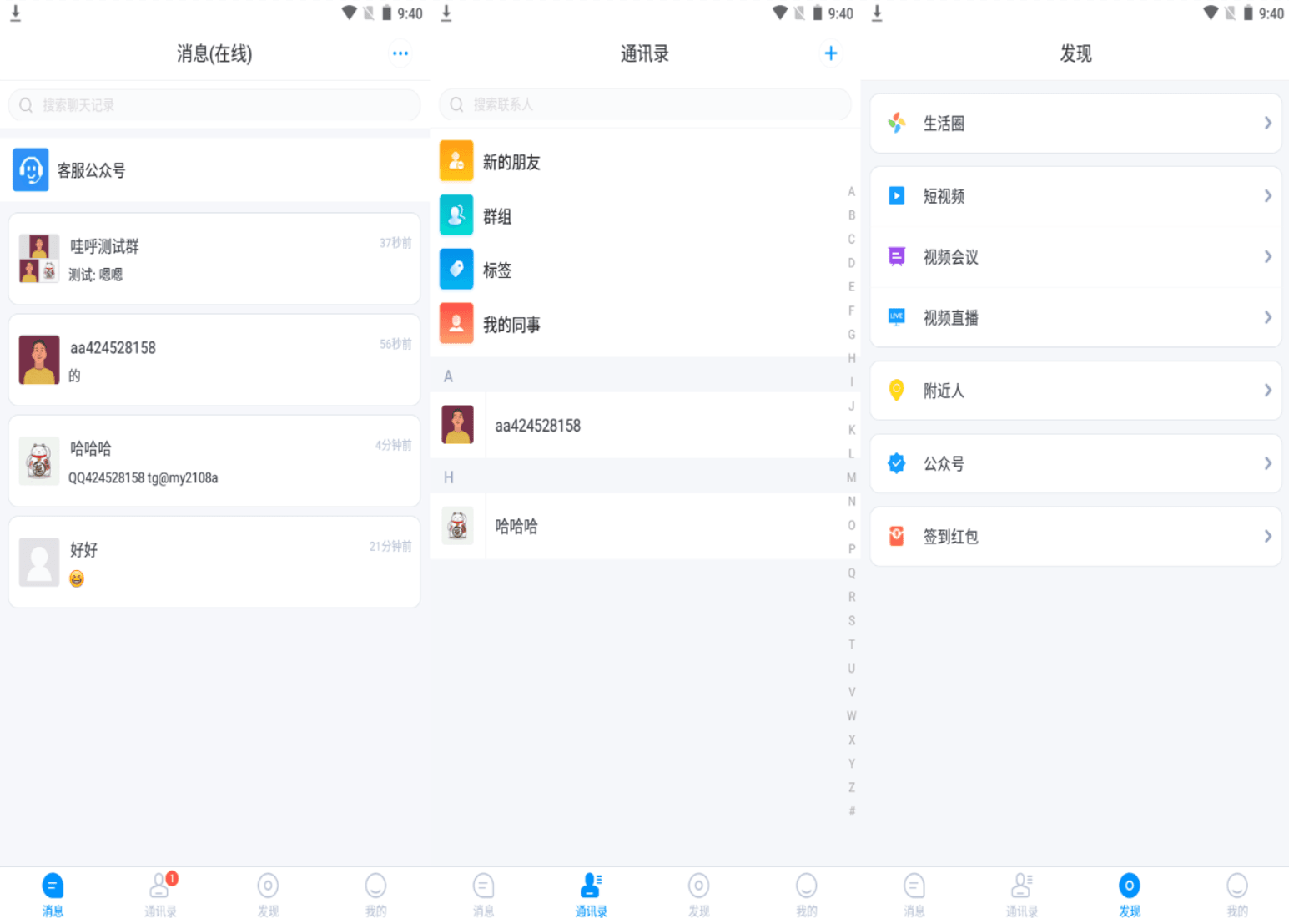 D1120 哇呼星聊即时通讯系统源码 Android+iOS+PC三端 附教程-酷库源码网